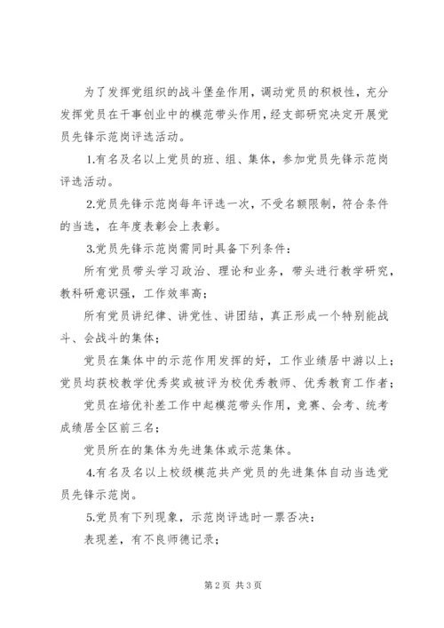 学校模范共产党员评选办法 (3).docx