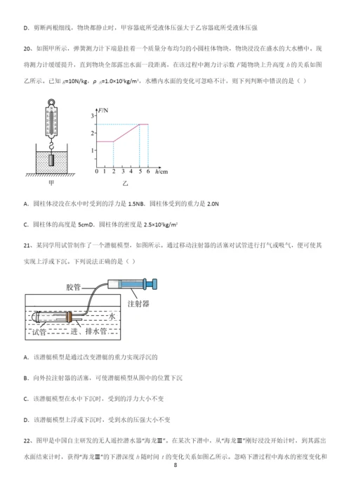通用版初中物理八年级物理下册第十章浮力重点易错题.docx