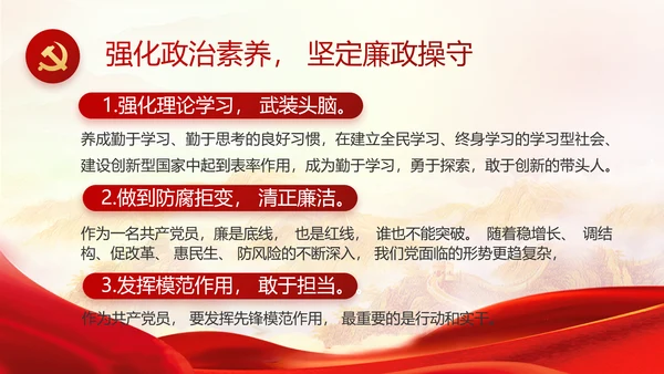 大气党风廉政建设述职报告动态PPT