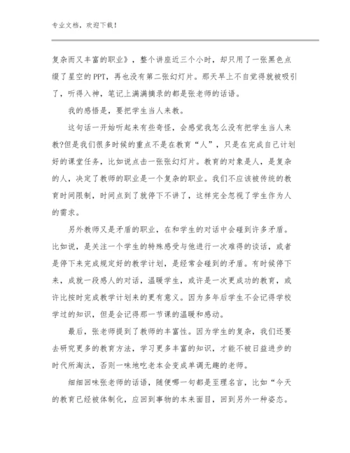 教师培训心得体会例文13篇.docx