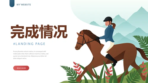 马术训练动态PPT