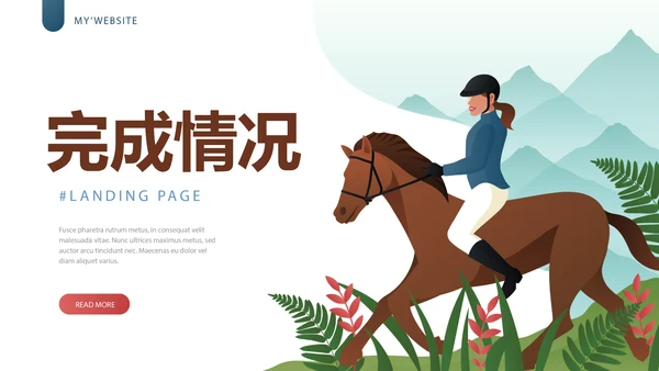 马术训练动态PPT
