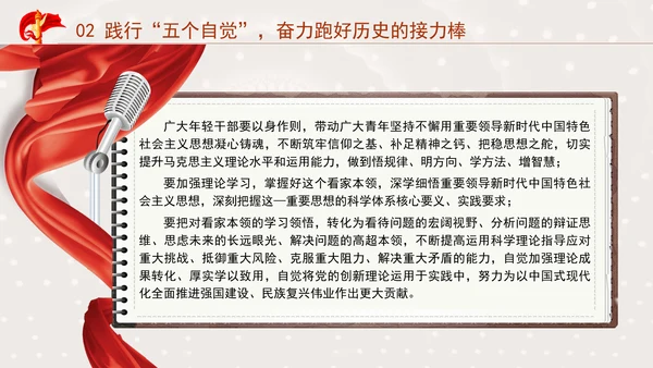 书写为中国式现代化挺膺担当的青春篇章ppt