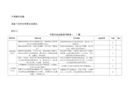 食堂服务质量检查规范.docx