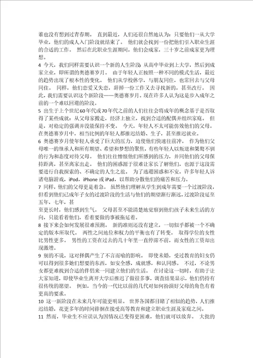 新视野大学英语第三版第二册读写课文所有翻译