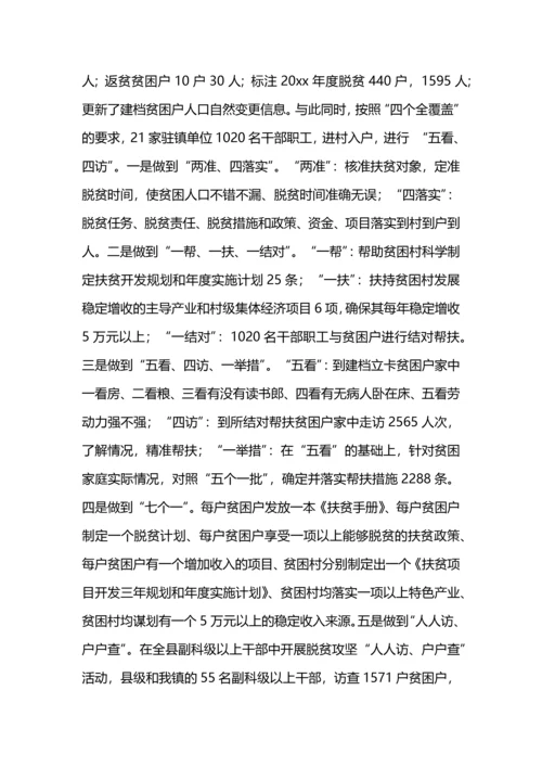 区发改委2020年联系帮扶脱贫攻坚工作总结.docx