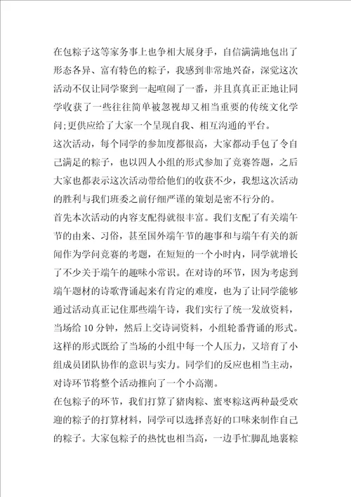 2023年大学端午节活动总结