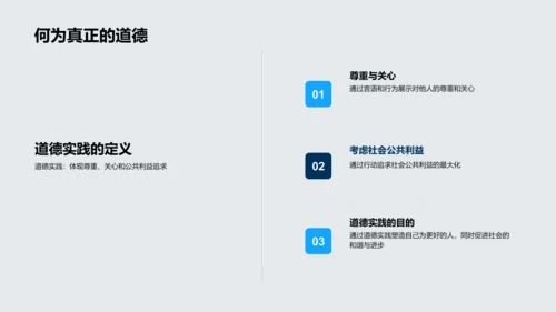 小学德育实践课PPT模板