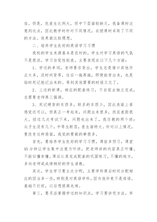 中职英语教学总结.docx