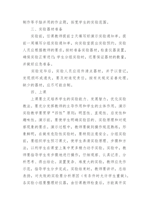 学校实验教学工作计划.docx
