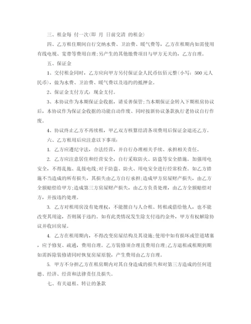 2023年单位租房协议书范本精选.docx