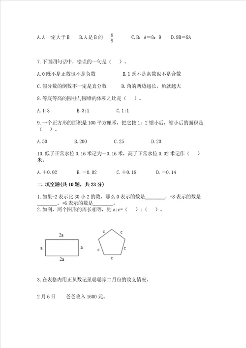 小学数学六年级下册重点题型专项练习含答案实用