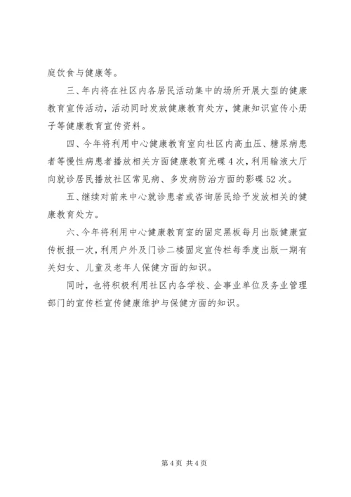 社区卫生健康教育工作计划范文.docx