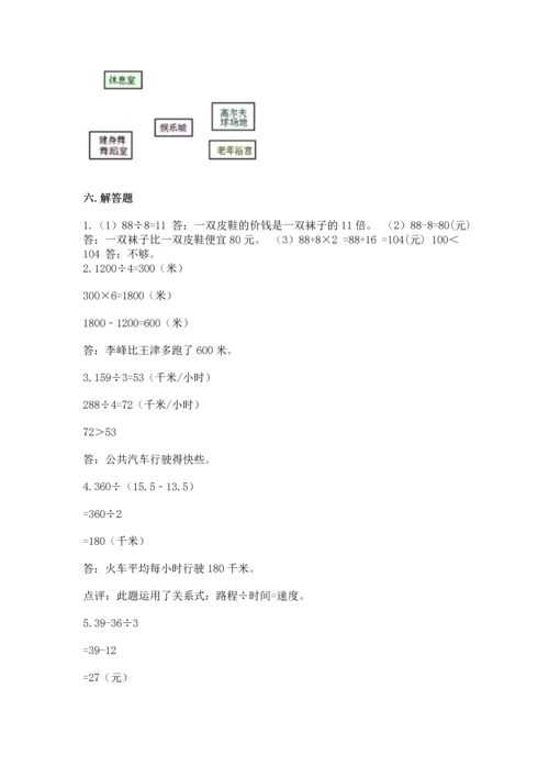 人教版三年级下册数学期中测试卷【夺冠系列】.docx