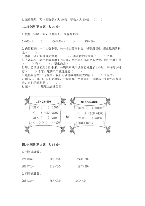 冀教版四年级下册数学第三单元 三位数乘以两位数 测试卷（黄金题型）word版.docx