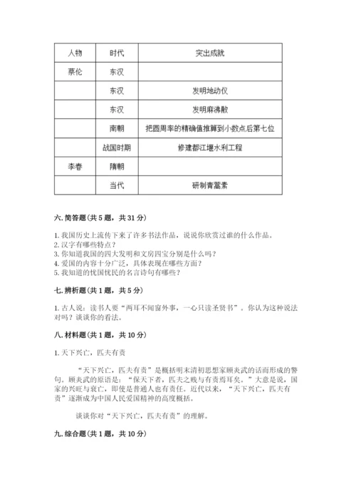 五年级上册道德与法治第四单元骄人祖先 灿烂文化测试卷及完整答案【夺冠】.docx