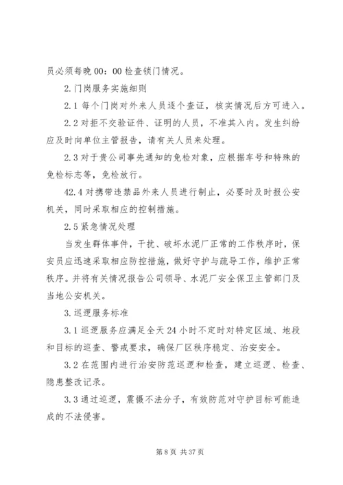 岗底小学三定方案.docx