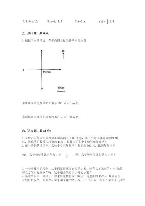 实用小学数学青岛版六年级下册期末测试卷含答案（预热题）.docx