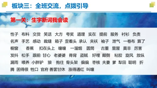 统编版三年级语文下册大单元教学第八单元教学课件-