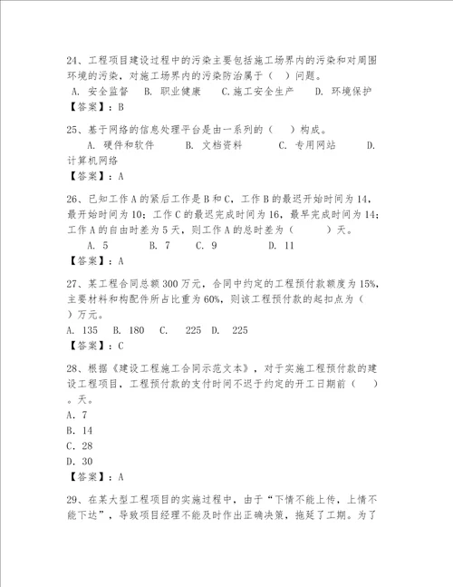 2023年一级建造师题库a卷