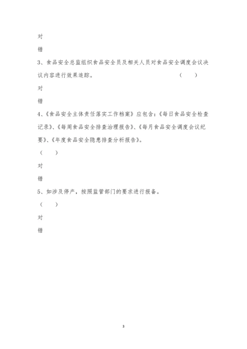 食品安全风险防控动态管理制度考试试题.docx