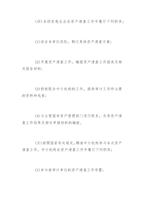 资产清查实施方案.docx