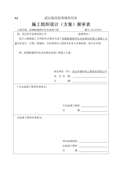 水处理防腐施工方案.docx