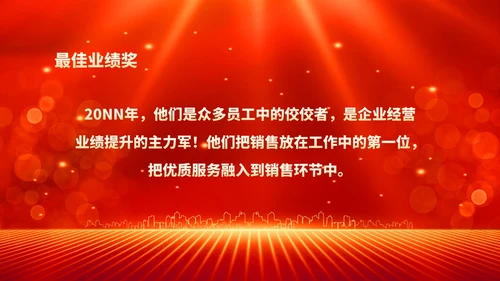 红色鎏金风年终客户订货会晚会PPT模板