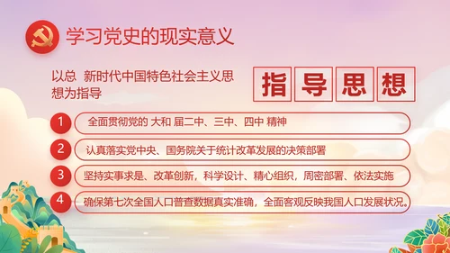 红领巾童心向党少先队员童心向党PPT