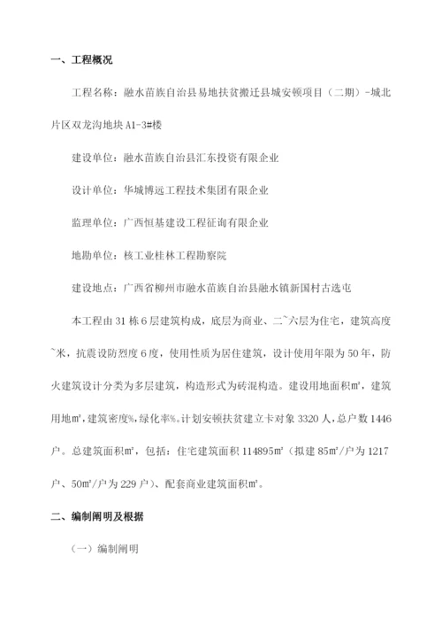 临时用电专项施工方案.docx