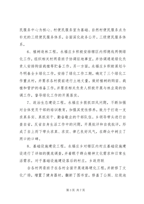 永福庄乡关于深入开展“八大工程”情况的调研报告.docx