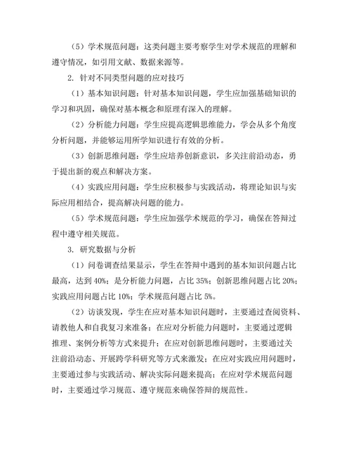 答辩中不同类型问题的应对技巧
