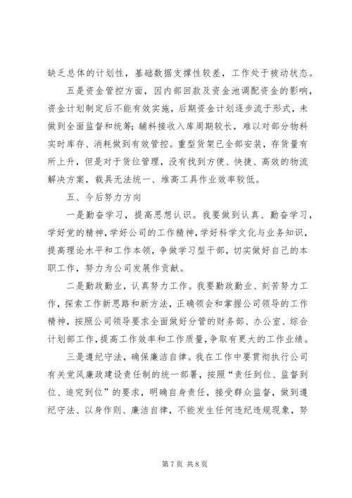 企业个人年终述职报告范文.docx