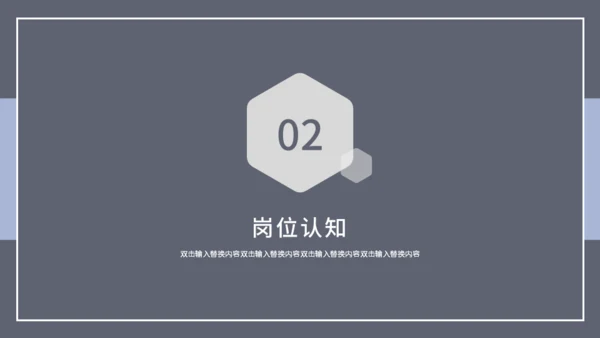 岗位竞聘合作握手通用PPT模板