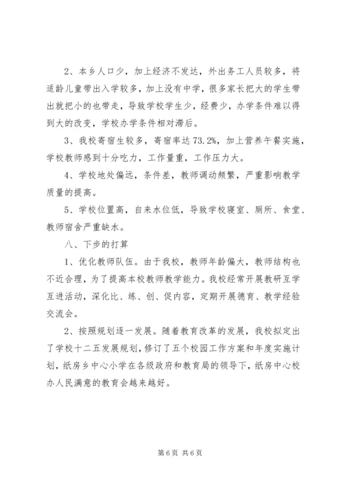 双桥小学均衡发展验收汇报材料 (3).docx