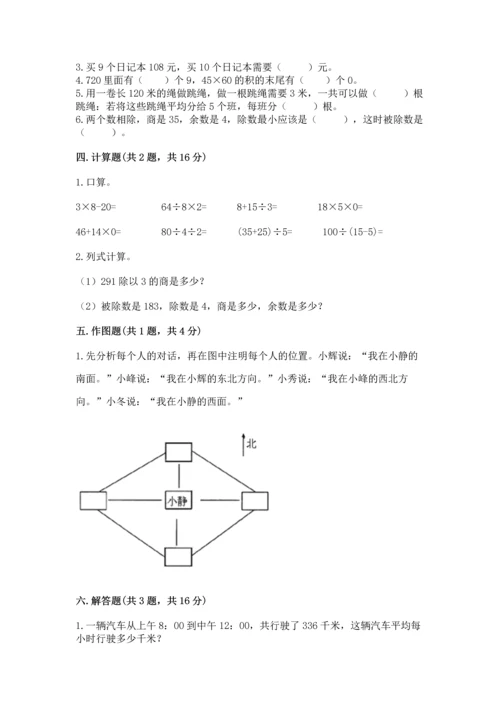 小学数学三年级下册期中测试卷及参考答案【a卷】.docx