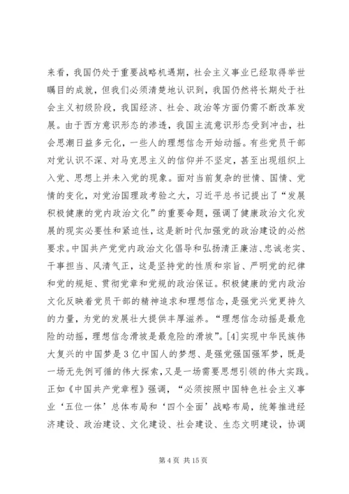 党内政治文化从严治党研究.docx