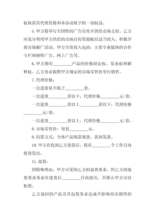 关于产品代理授权书范本