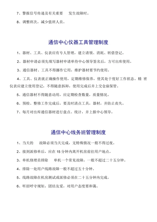 通信管理制度汇编.docx