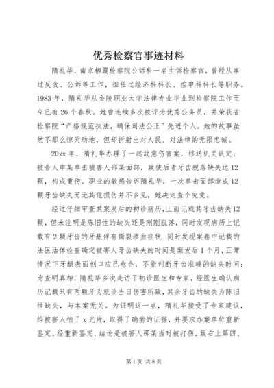 优秀检察官事迹材料 (3).docx