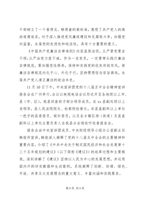 学习党廉洁自律准则心得.docx