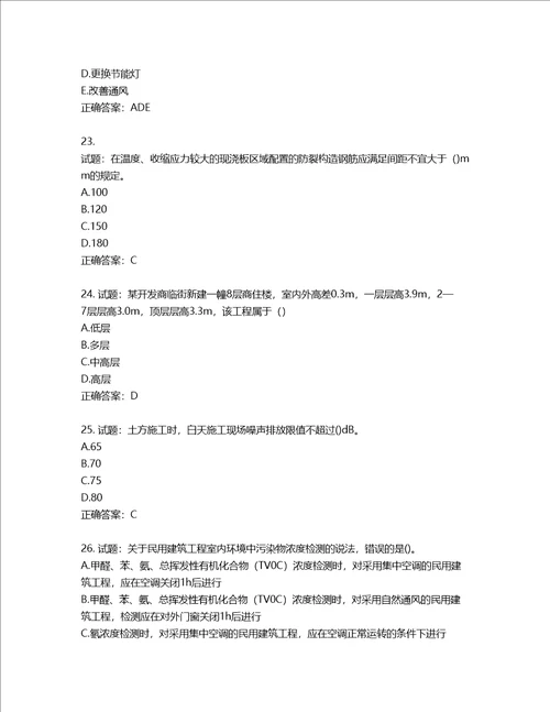 二级建造师建筑工程管理与实务考试试题含答案第978期