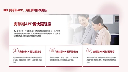 简约风红白色社团活动PPT