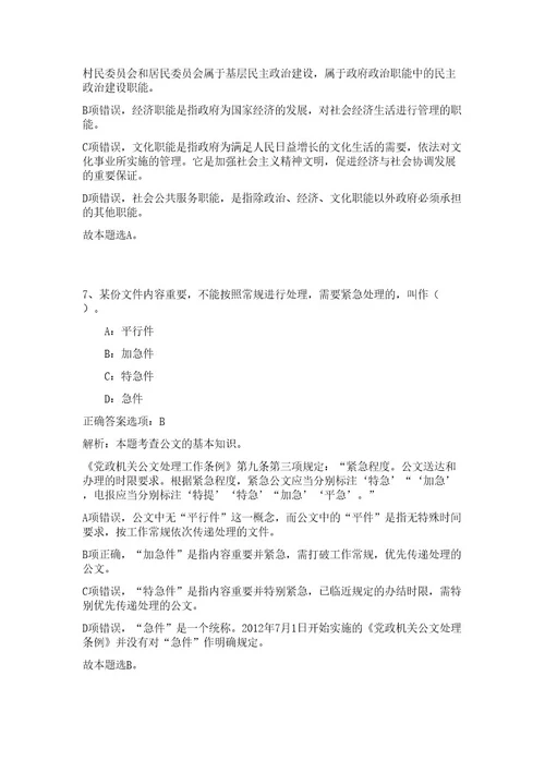 2023年甘肃省临夏市事业单位引进急需紧缺人才（第十批）180人高频考点题库（公共基础共200题含答案解析）模拟练习试卷