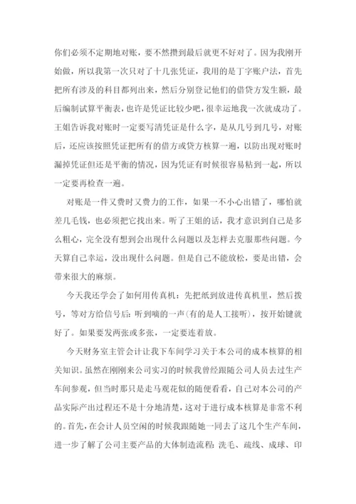 财务部助理的实习心得.docx