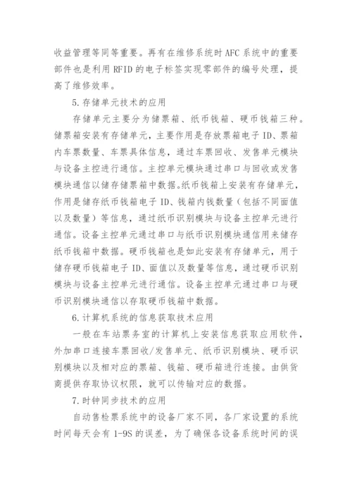 物联网技术论文精编.docx