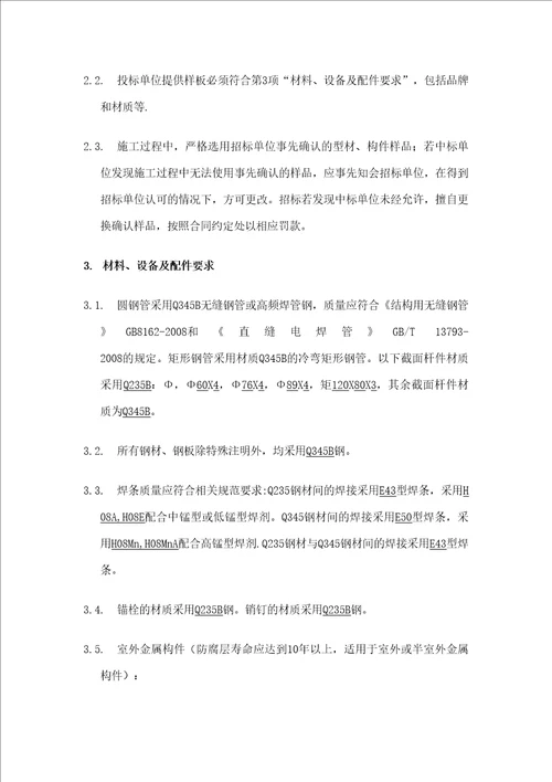 钢结构制作安装技术要求和质量标准