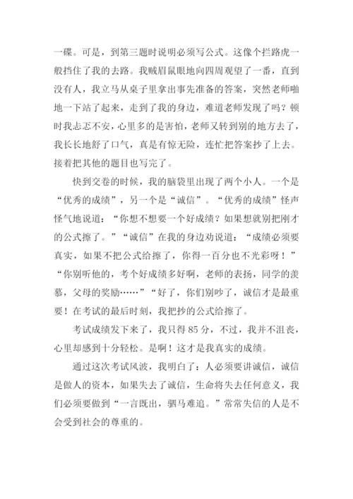 诚信的见证作文.docx