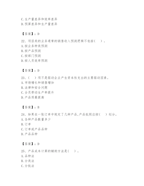 2024年初级管理会计之专业知识题库及参考答案（考试直接用）.docx