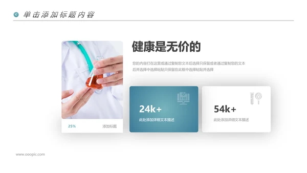精美医生医疗医学类通用医院宣传PPT模板